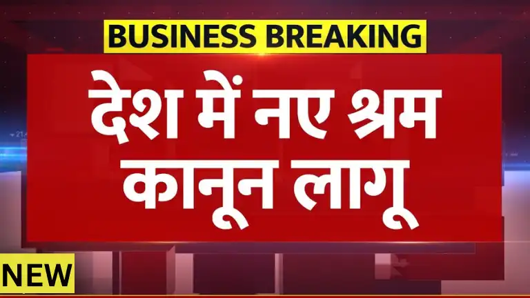 New Labour Laws 2025