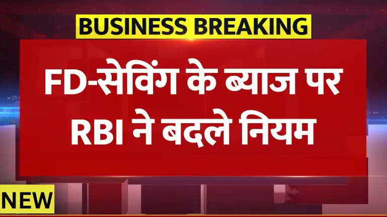 RBI on Interest Rates