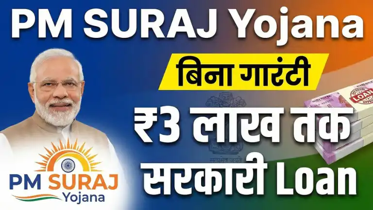 PM Suraj Yojana