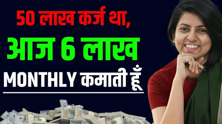 50 लाख कर्ज था, आज 6 लाख Monthly कमाती हैं - अनामिका जोशी की कहानी