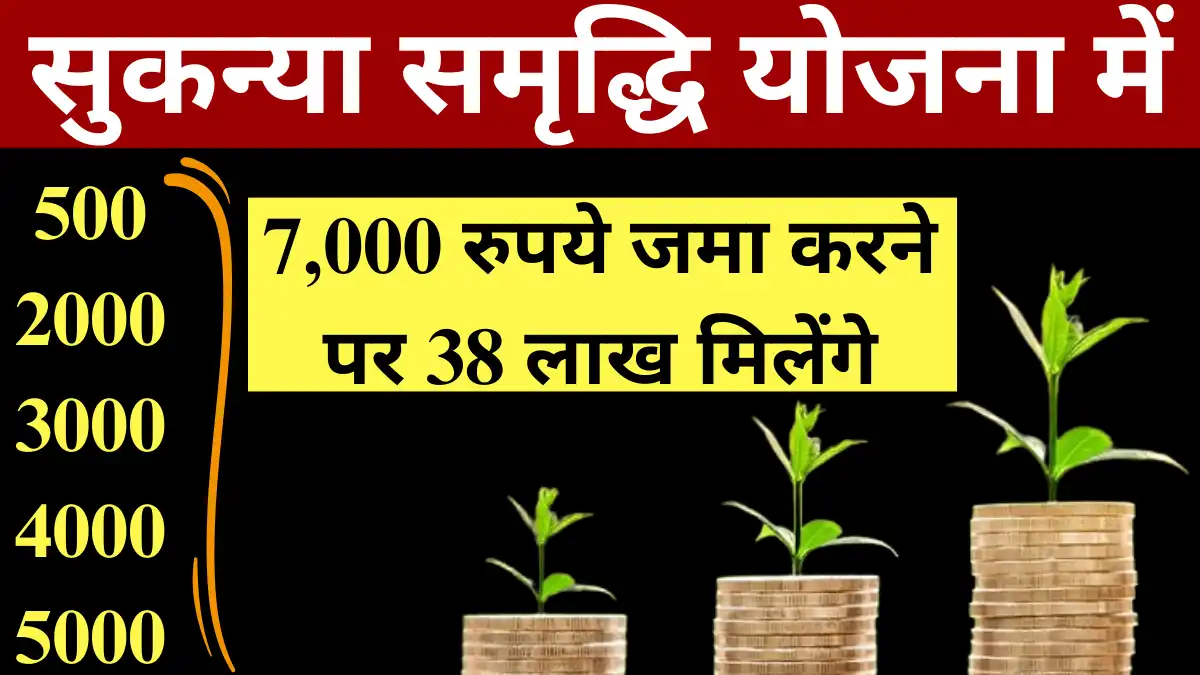 Sukanya Samriddhi Scheme